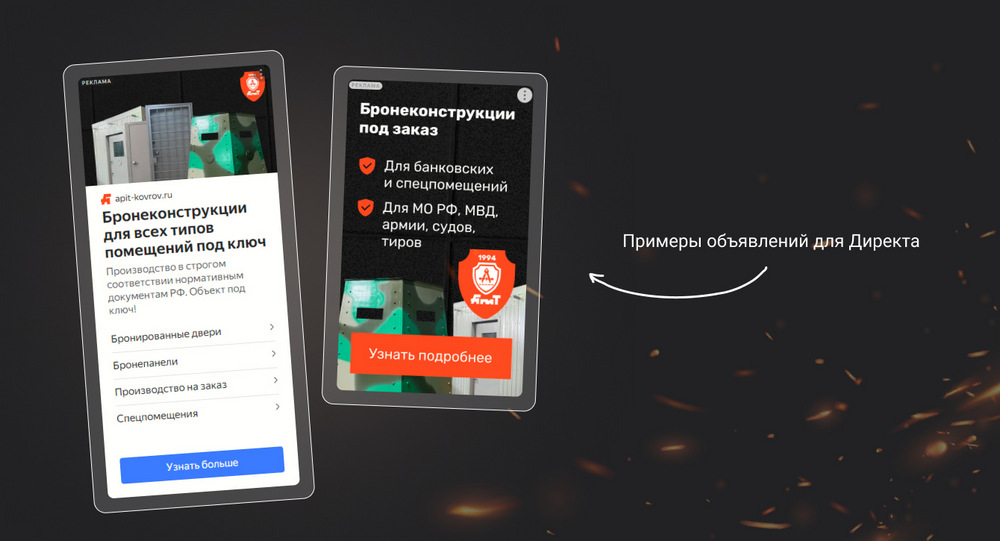 Примеры объявлений для Директа Примеры объявлений для Директа
