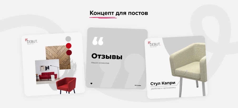 Концепт для постов Концепт для постов