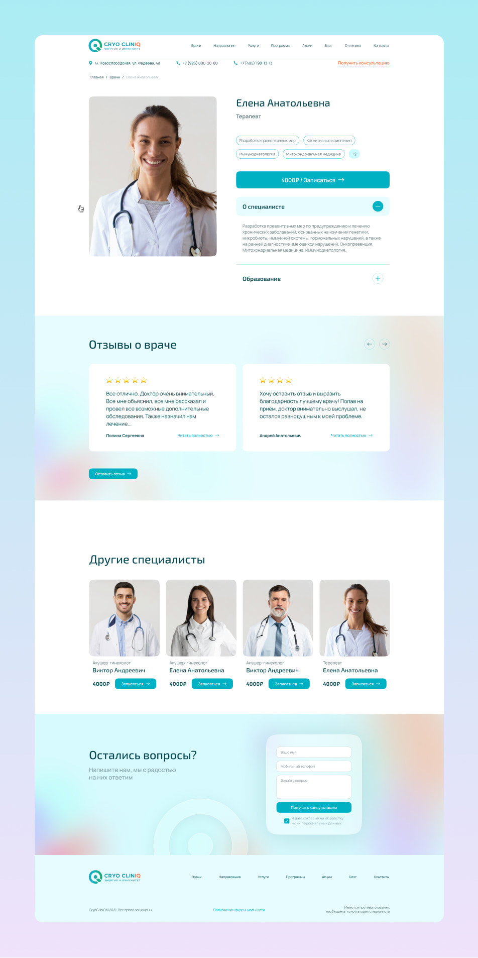 Страница специалиста