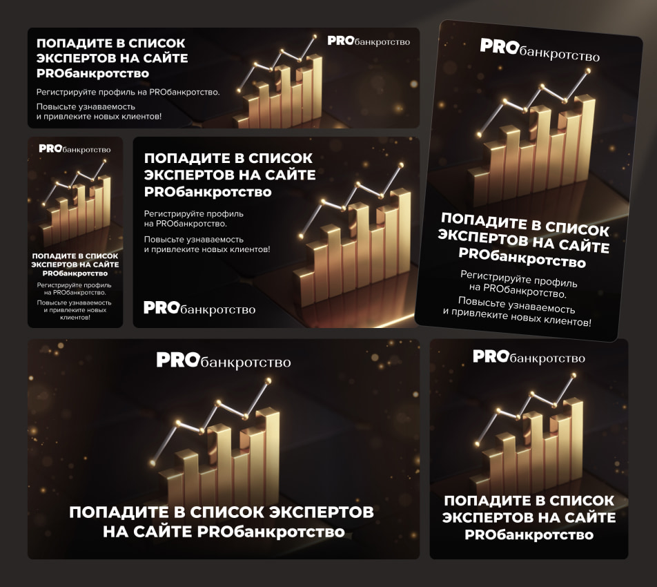 Ресайз для РСЯ для сайта «probankrotstvo» вариант 2 Ресайз для РСЯ для сайта «probankrotstvo» вариант 2