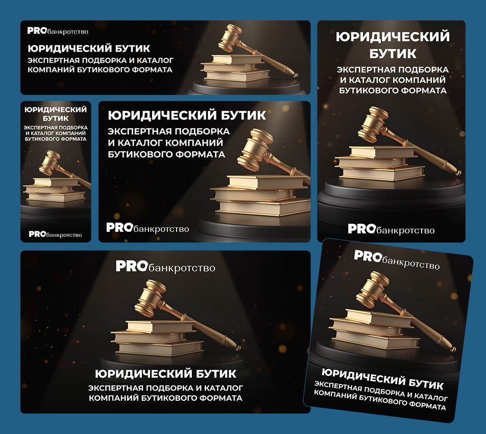 Ресайз для РСЯ для сайта «probankrotstvo» вариант 3 Ресайз для РСЯ для сайта «probankrotstvo» вариант 3