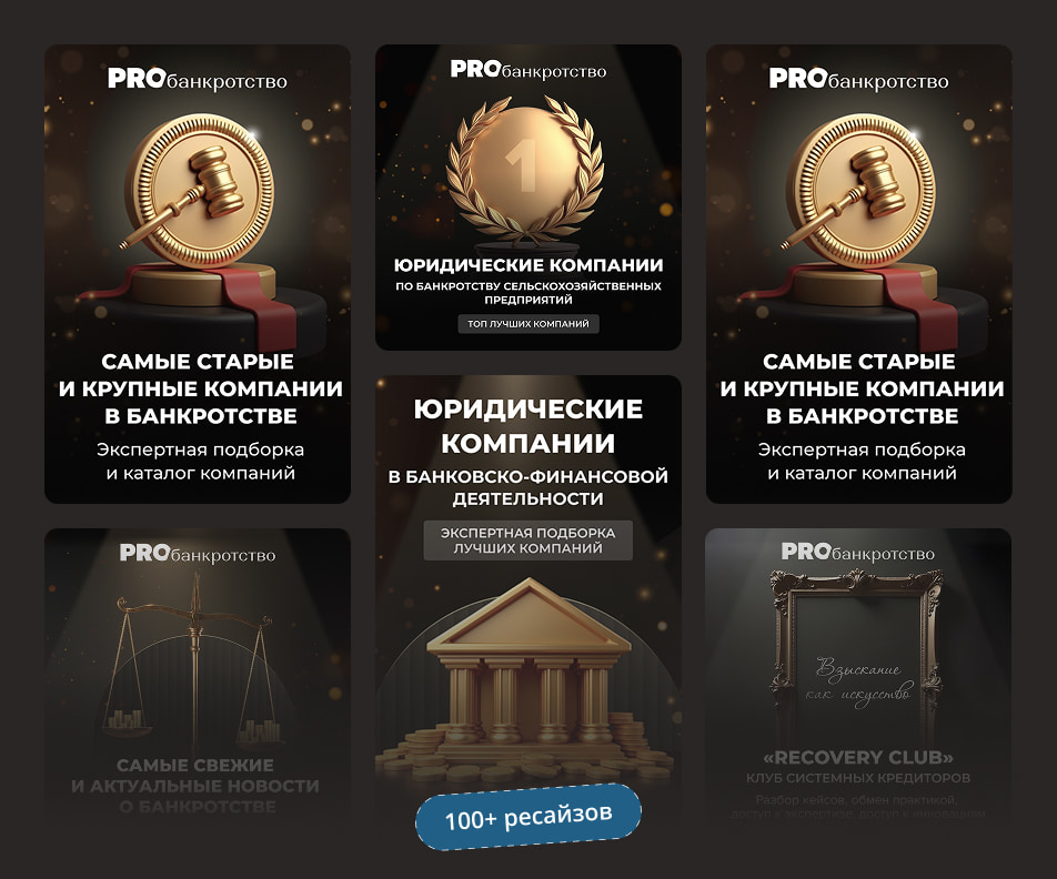 Ресайз для РСЯ для сайта «probankrotstvo» вариант 4 Ресайз для РСЯ для сайта «probankrotstvo» вариант 4
