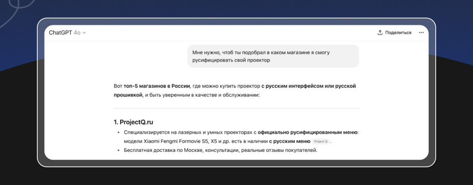 ChatGPT даёт ссылку на поддомен ProjectQ 