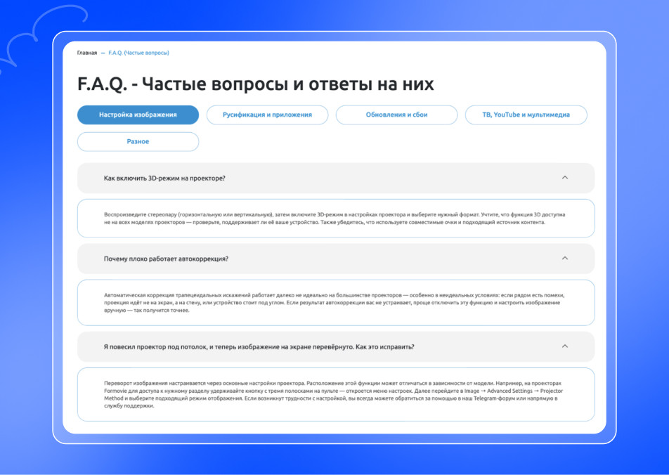 Добавили блок FAQ