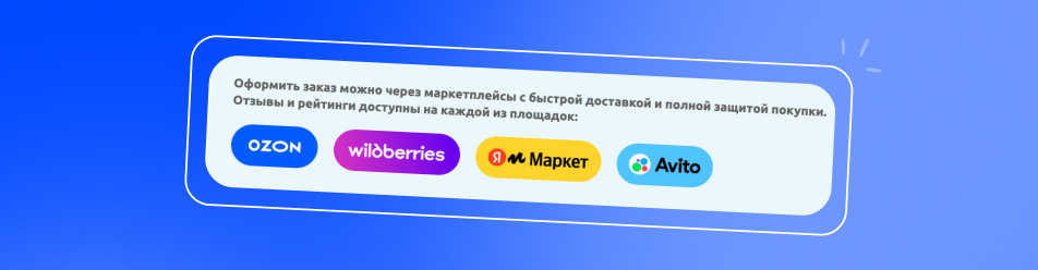 Кнопки на маркетплейсы