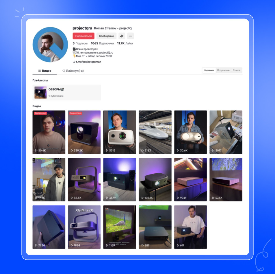 TikTok ProjectQ 