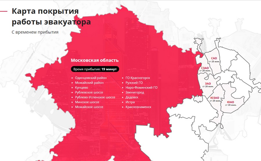 Карта покрытия работы эвакуатора Карта покрытия работы эвакуатора