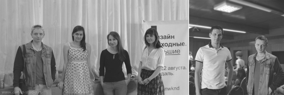 Команда дизайнеров Darvin Digital на Дизайн выходных 2015