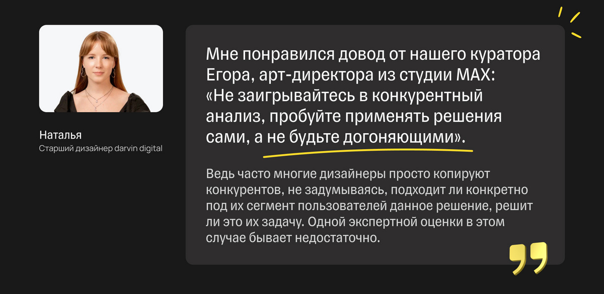 Комментарий Натальи о работе с конкурентами Комментарий Натальи о работе с конкурентами