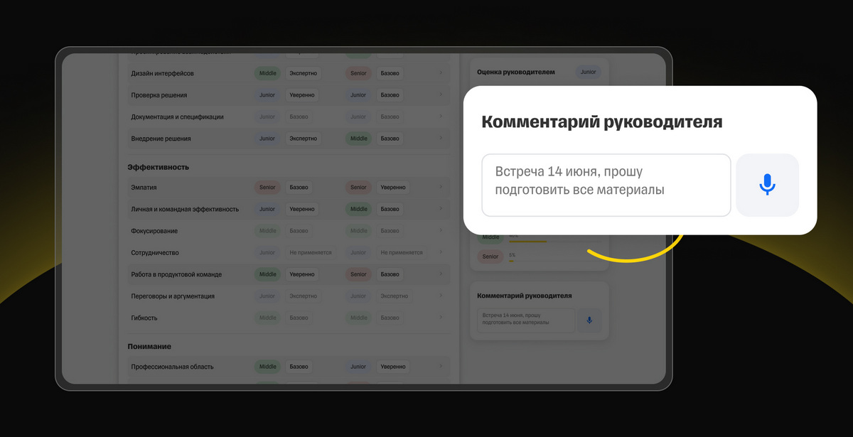 Возможность комментирования для руководителя Возможность комментирования для руководителя