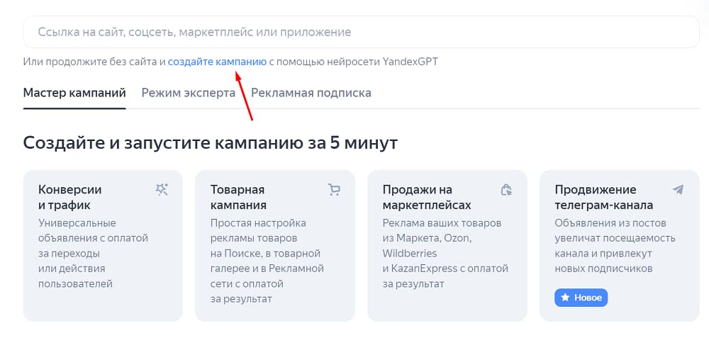 Как запускать рекламу в Яндекс Директ по-новому Как запускать рекламу в Яндекс Директ по-новому