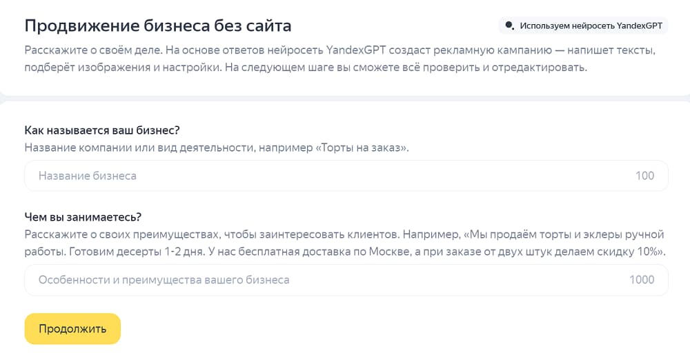 Яндекс создает рекламу без сайта с помощью нейросетей Яндекс создает рекламу без сайта с помощью нейросетей