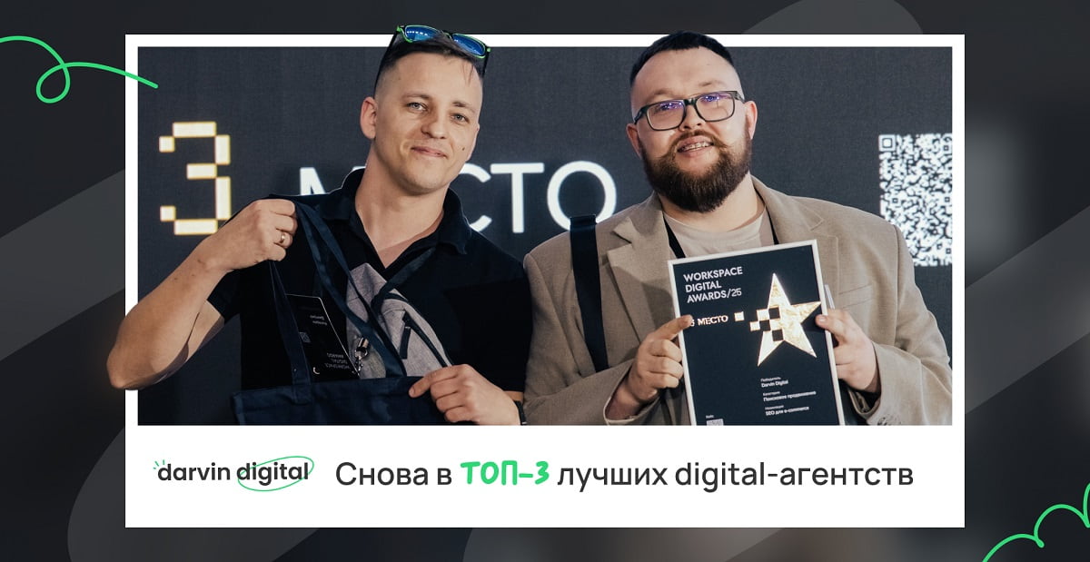 Снова в ТОП-3 лучших digital-агентств Снова в ТОП-3 лучших digital-агентств