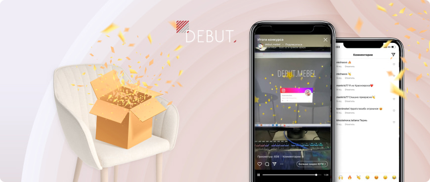 Розыгрыш в Instagram для мебельной компании «Дебют»