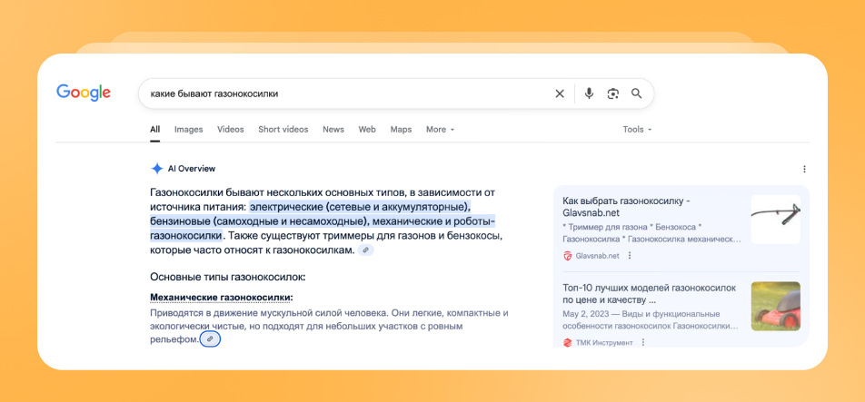 Нейроответ в Google со ссылками на сайты магазинов