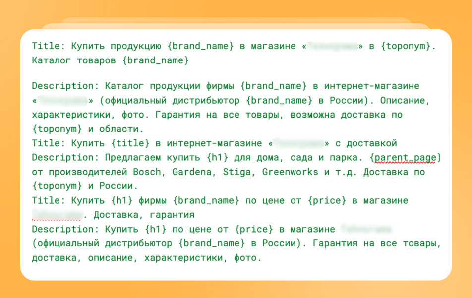 Пример шаблона description нашего клиента