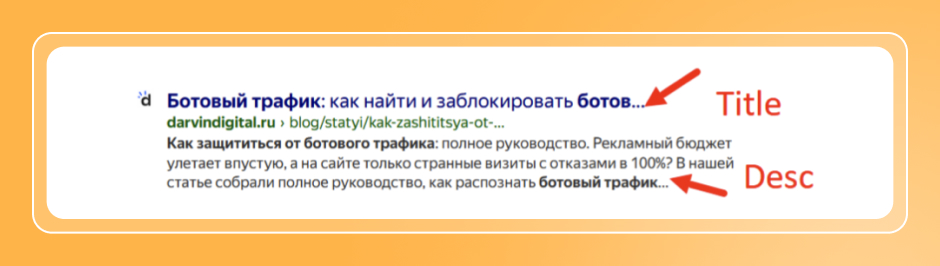 Отсутствие, дублирование или неинформативность Title и Description