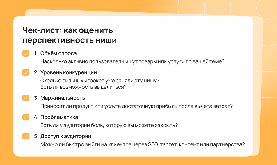 Как оценить перспективность ниши