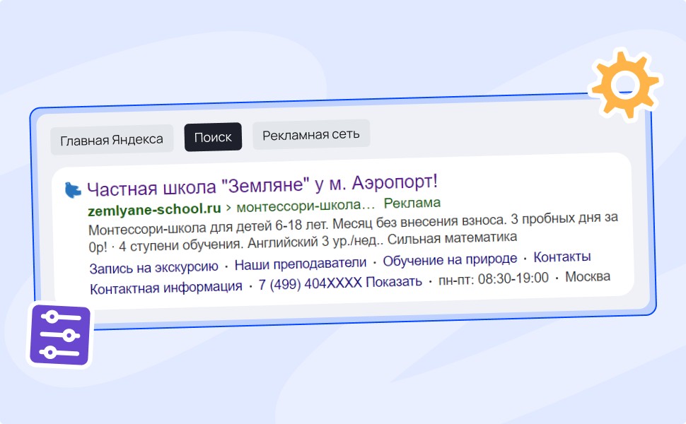 Начните настройки с разделения поиска и РСЯ Начните настройки с разделения поиска и РСЯ
