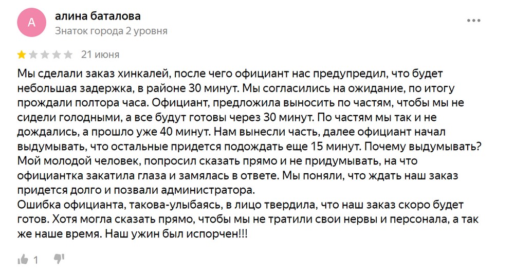 Конструктивный отзыв от клиента