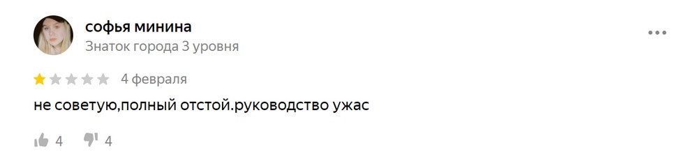 Неконструктивный отзыв от клиента