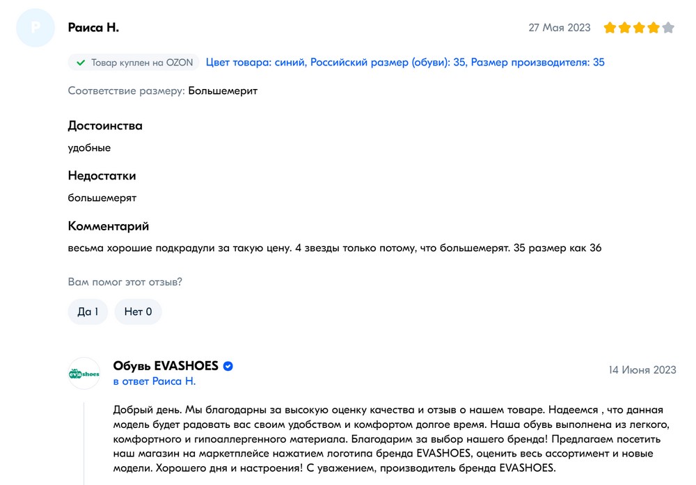Правильный ответ на отзыв клиента