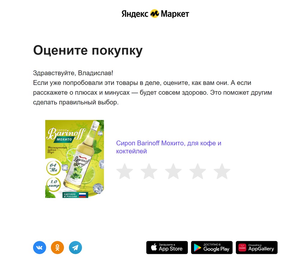 Пример email-рассылки