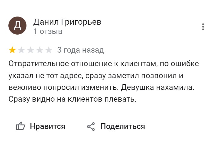 Указание на ошибку в отзыве от клиента