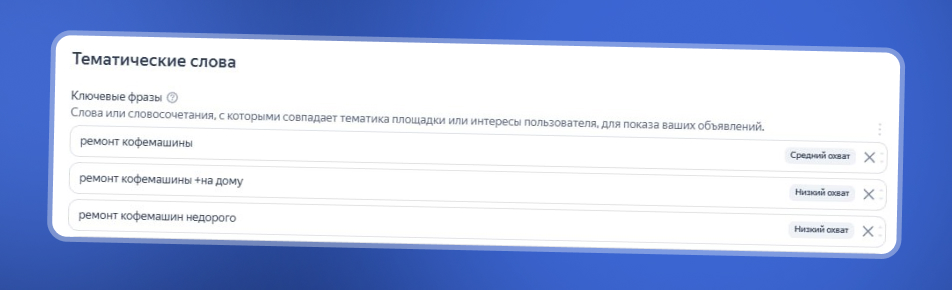 Выбирайте ключевые слова с разной частотностью