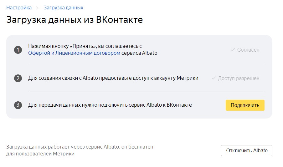 Подключение выбранного аккаунта