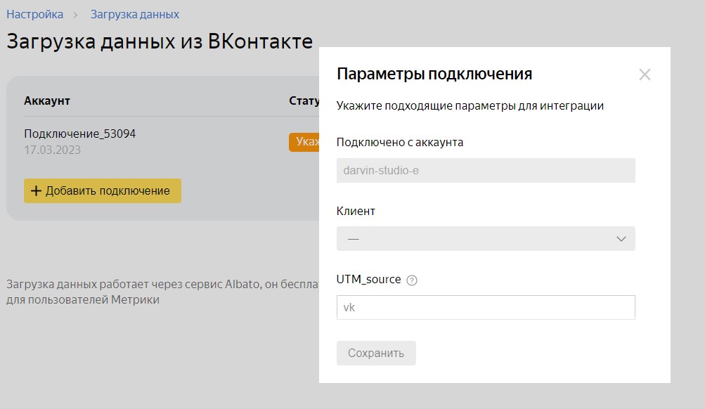 Задание параметров подключаемого аккаунта