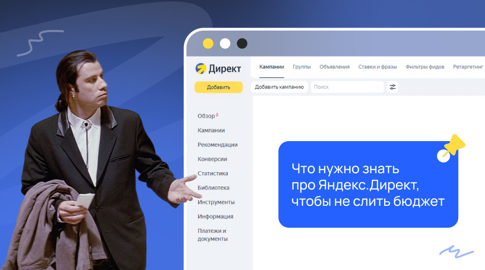 Правила игры в Яндекс.Директ изменились