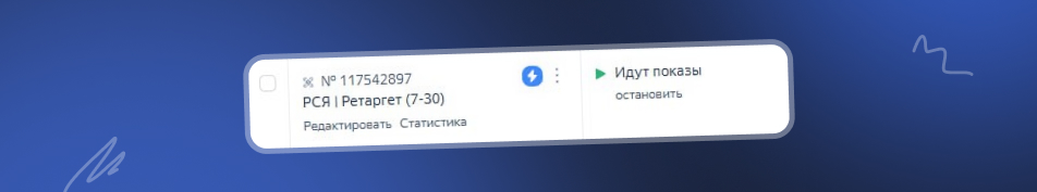 Пример мастер кампании для нашего клиента
