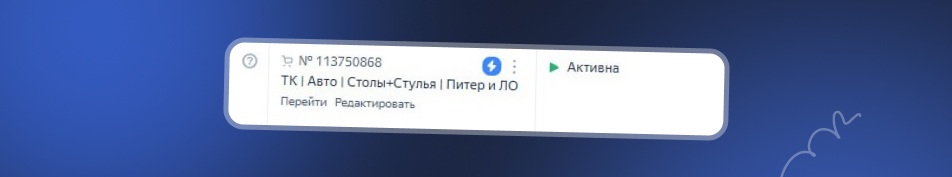 Пример товарной кампании нашего клиента