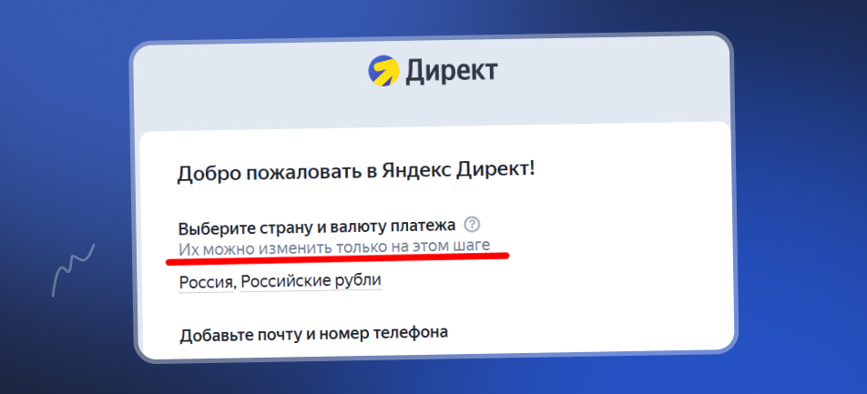 Выбор страны и валюты в Яндекс.Директ