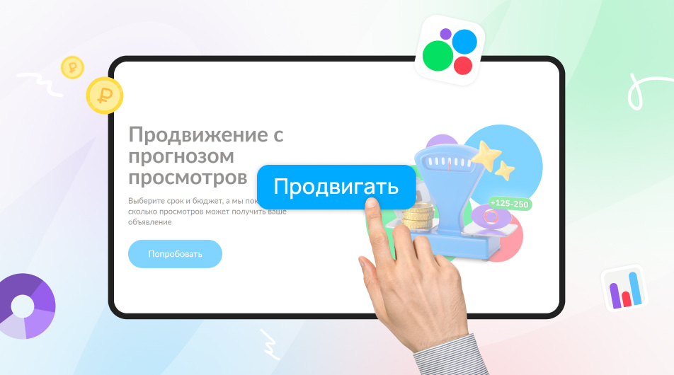 Продвижение на Авито: дичь или здравое решение?