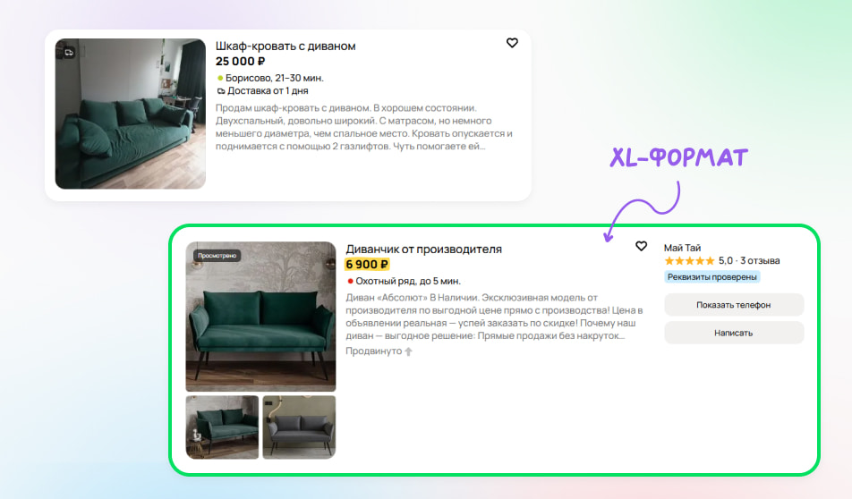 XL-объявление