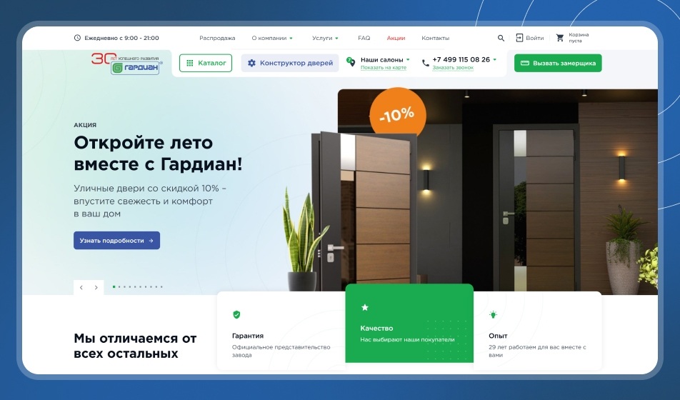 Интернет-магазин, который мы сделали для дилера дверей «Гардиан»